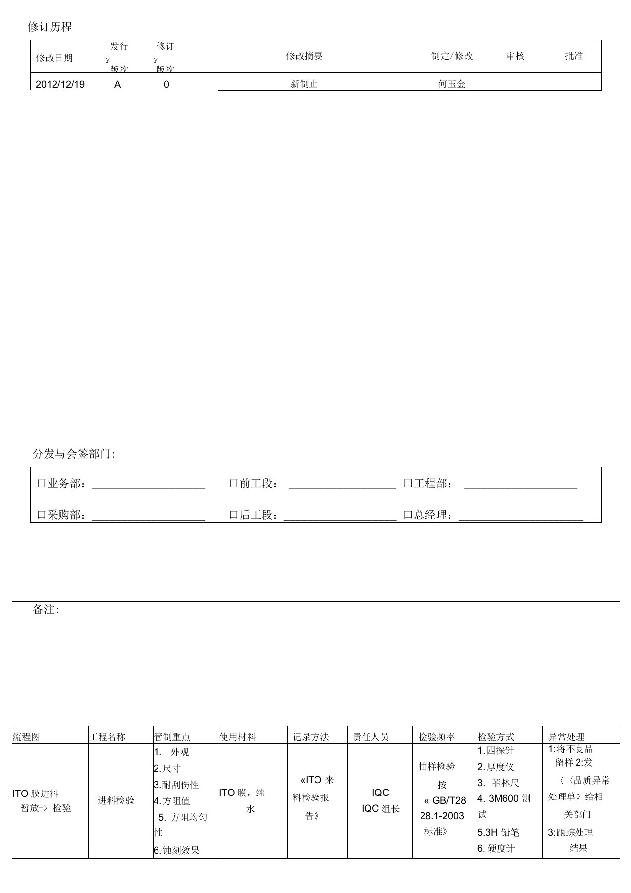 TP-QC工程图