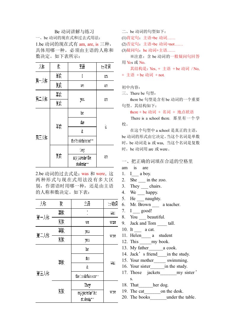 Be动词讲解与练习