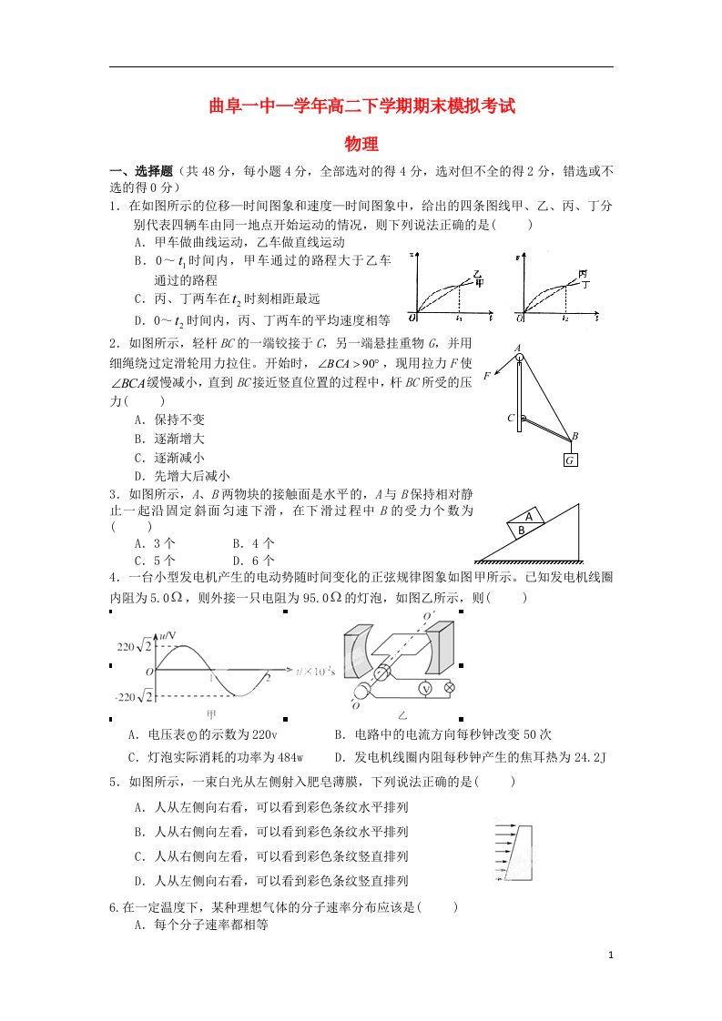 山东省济宁市曲阜一中高二物理下学期期末模拟考试试题新人教版