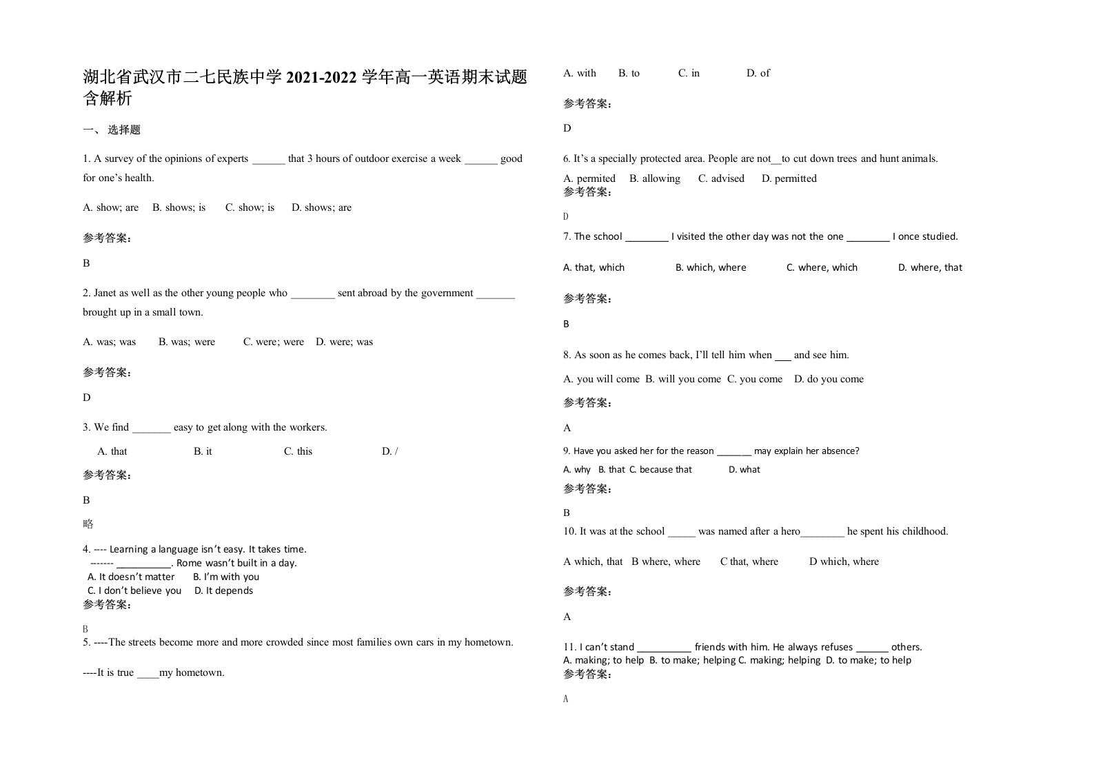 湖北省武汉市二七民族中学2021-2022学年高一英语期末试题含解析