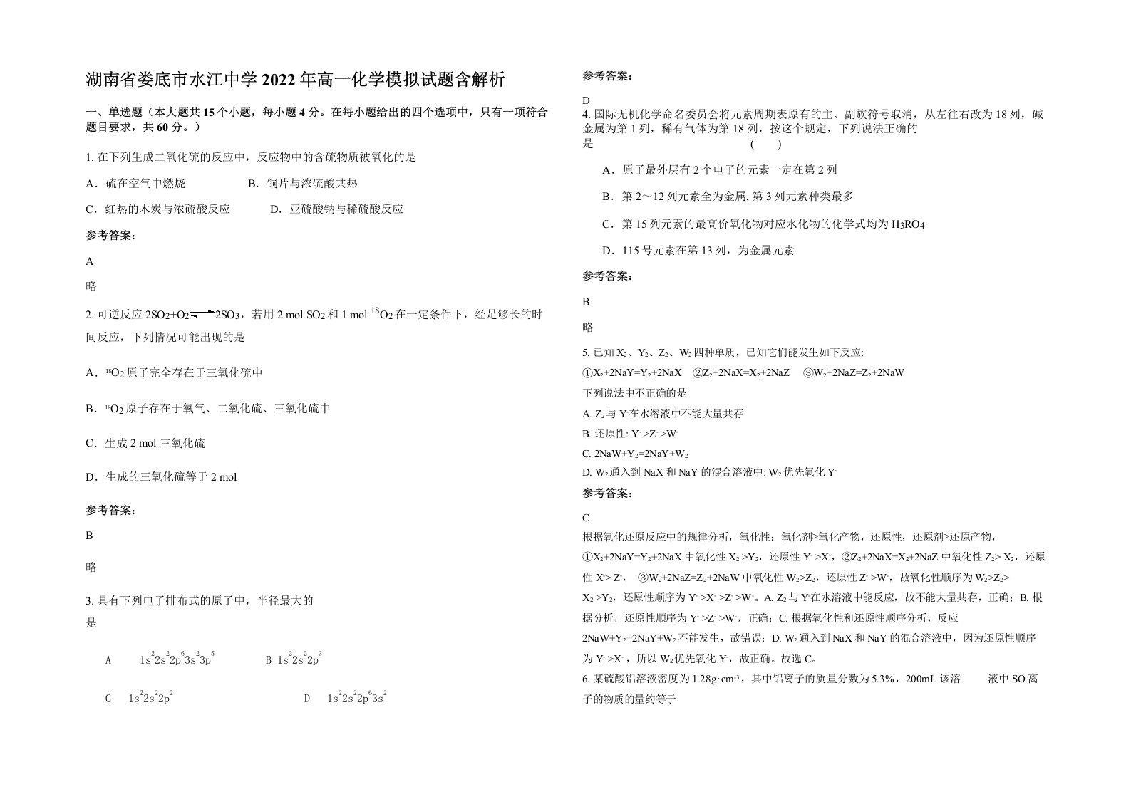 湖南省娄底市水江中学2022年高一化学模拟试题含解析