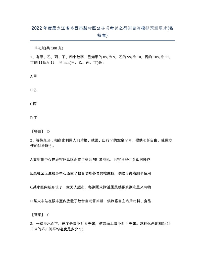 2022年度黑龙江省鸡西市梨树区公务员考试之行测自测模拟预测题库名校卷