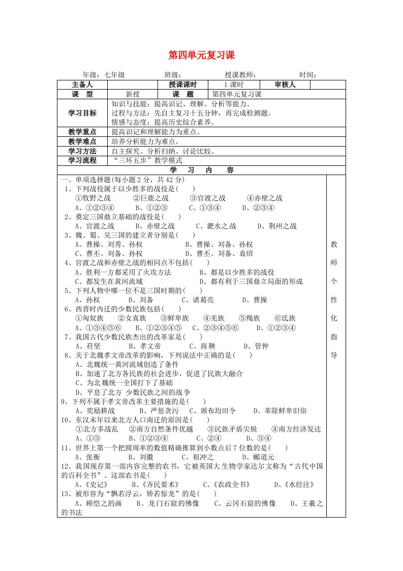 七年级历史上册第四单元复习课教案岳麓版