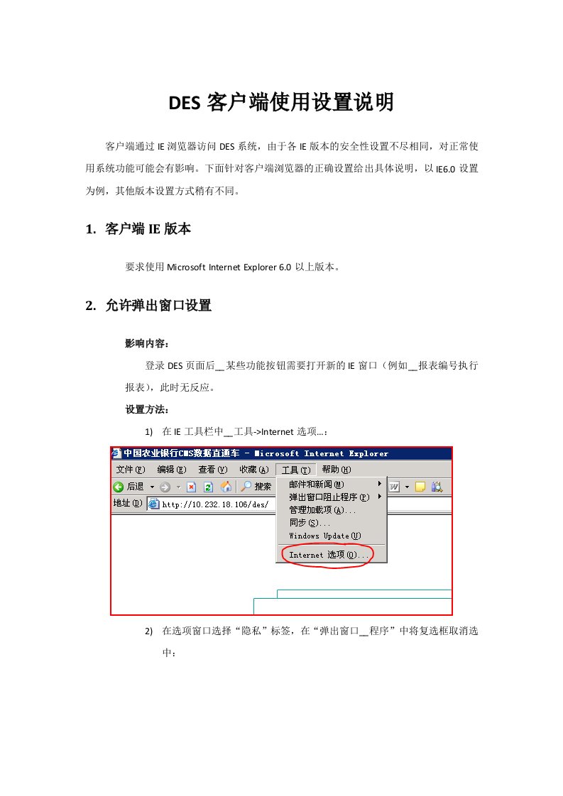 DES客户端使用设置说明