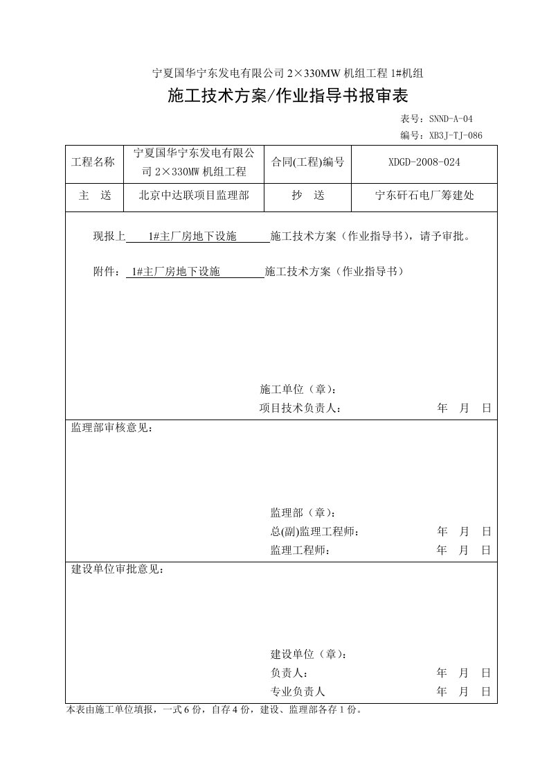 主厂房地下设施方案