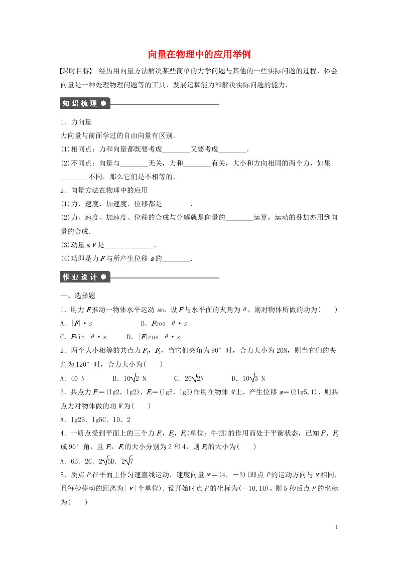 2022年高中数学第二章平面向量5平面向量应用举例2课时训练含解析人教A版必修4