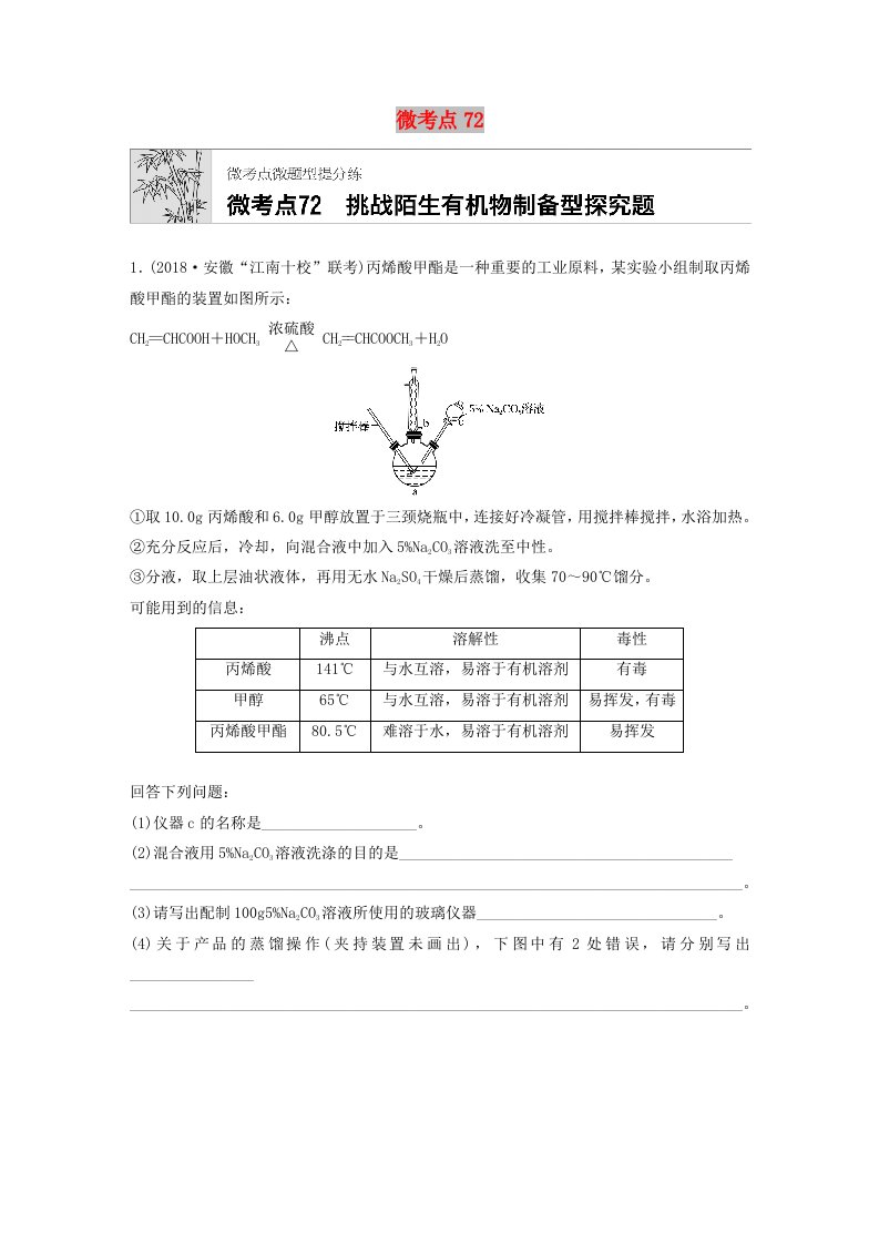 （鲁京津琼专用）2020年高考化学一轮复习