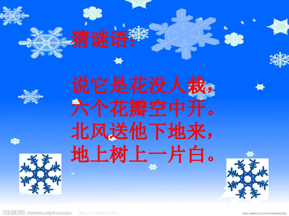 《雪地里的小画家》优秀完整课件PPT