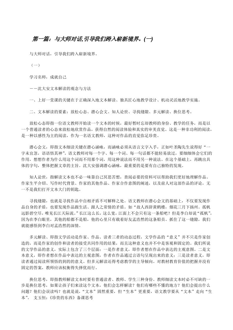 与大师对话,引导我们跨入崭新境界。(一)[修改版]