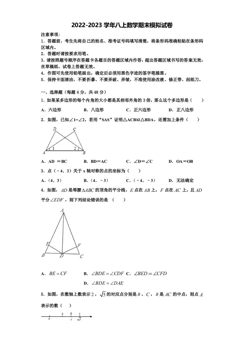 2022年安徽淮北市数学八年级第一学期期末检测试题含解析