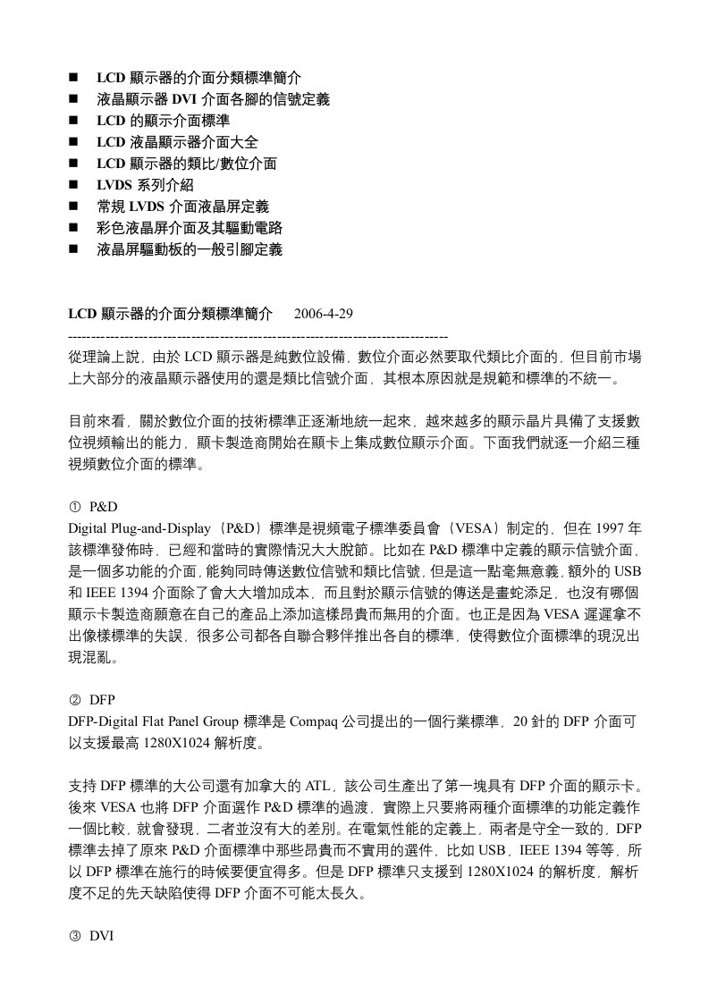 LCD显示器的介面分类标准简介