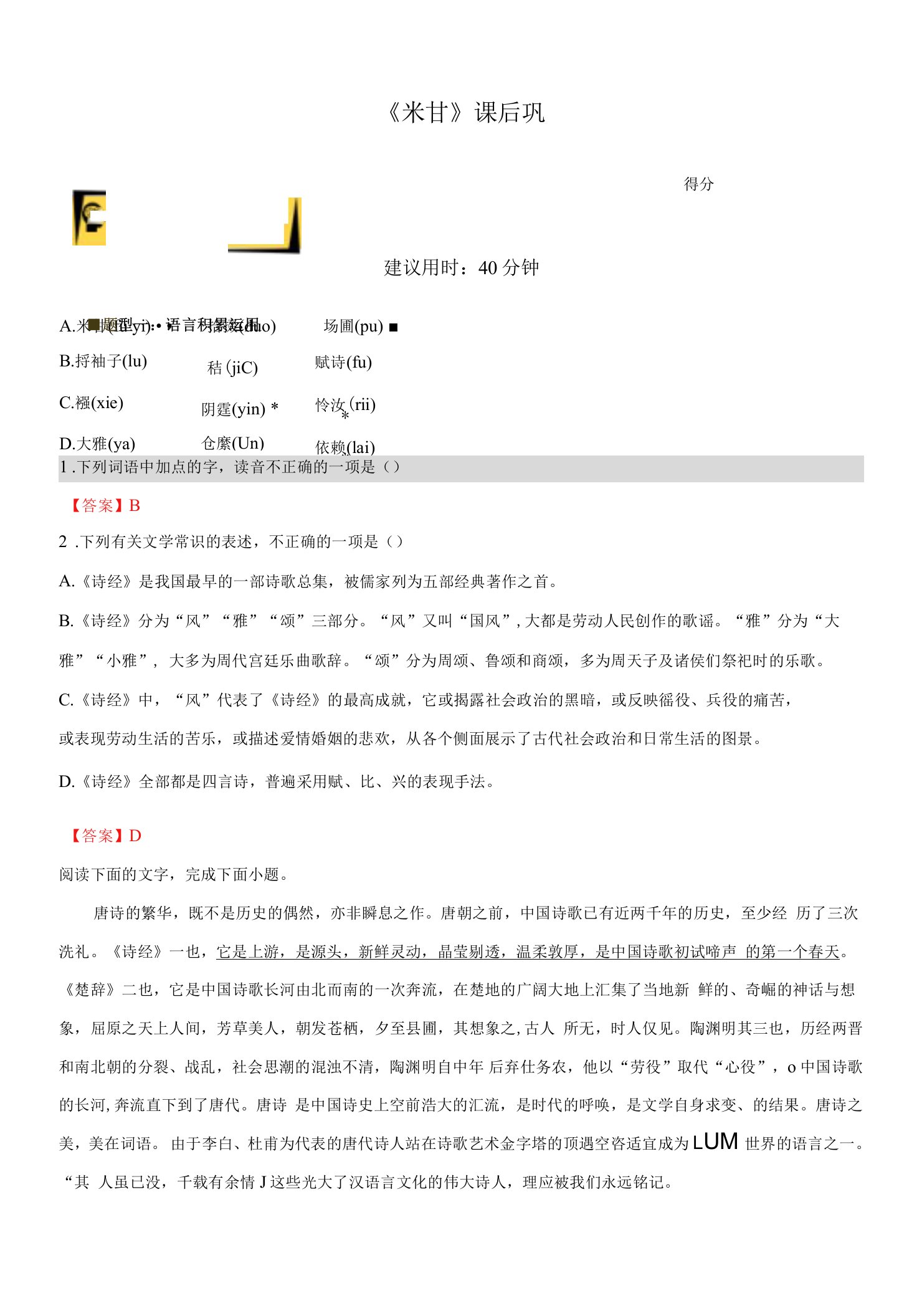 2022-2023学年高一语文统编版必修上册课后巩固《芣苢》WORD版含答案.doc