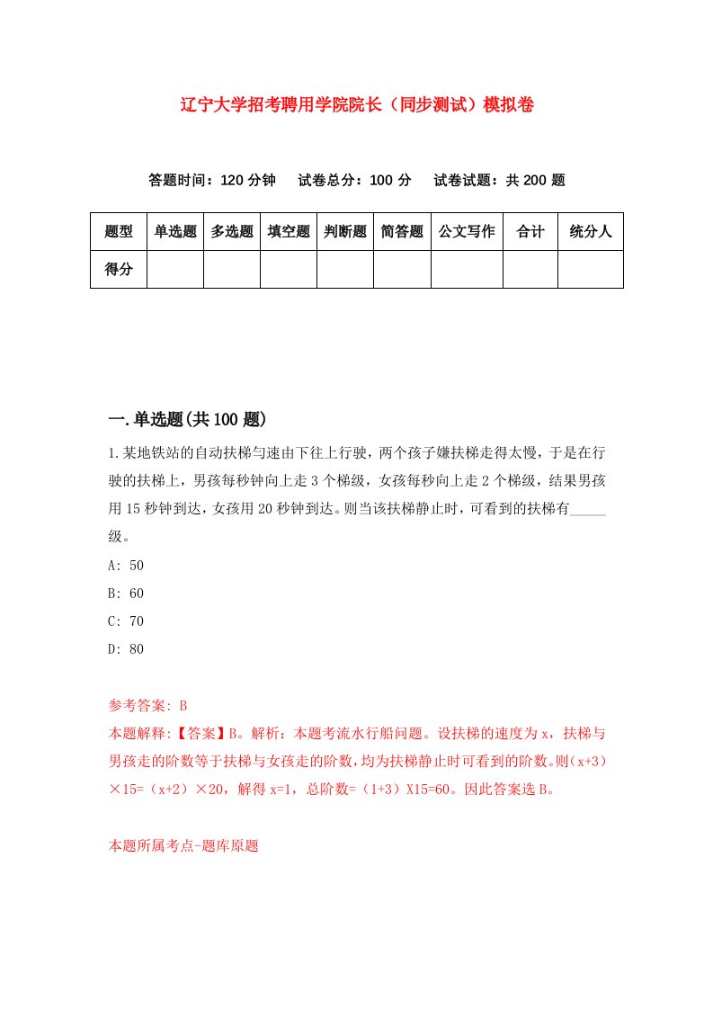 辽宁大学招考聘用学院院长同步测试模拟卷第16版