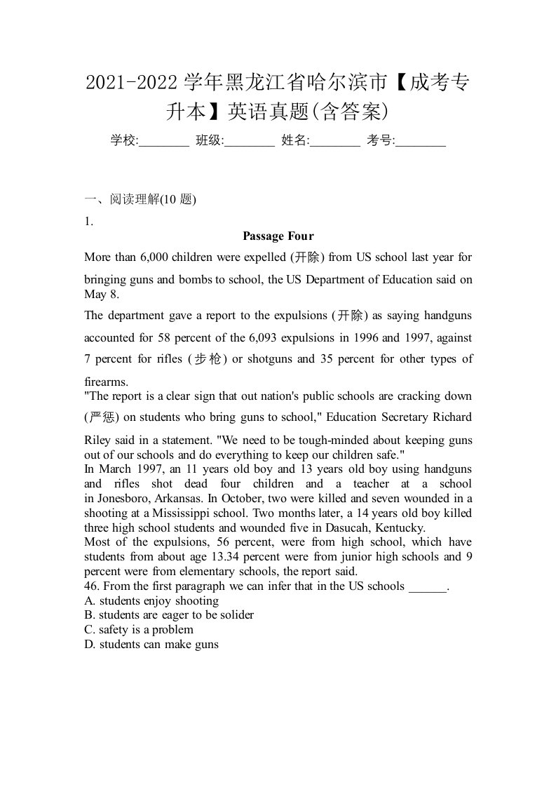 2021-2022学年黑龙江省哈尔滨市成考专升本英语真题含答案