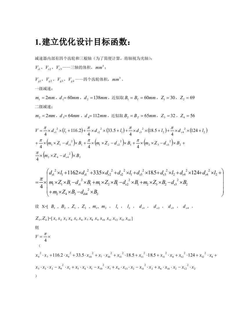 二级直齿圆柱齿轮减速器优化设计