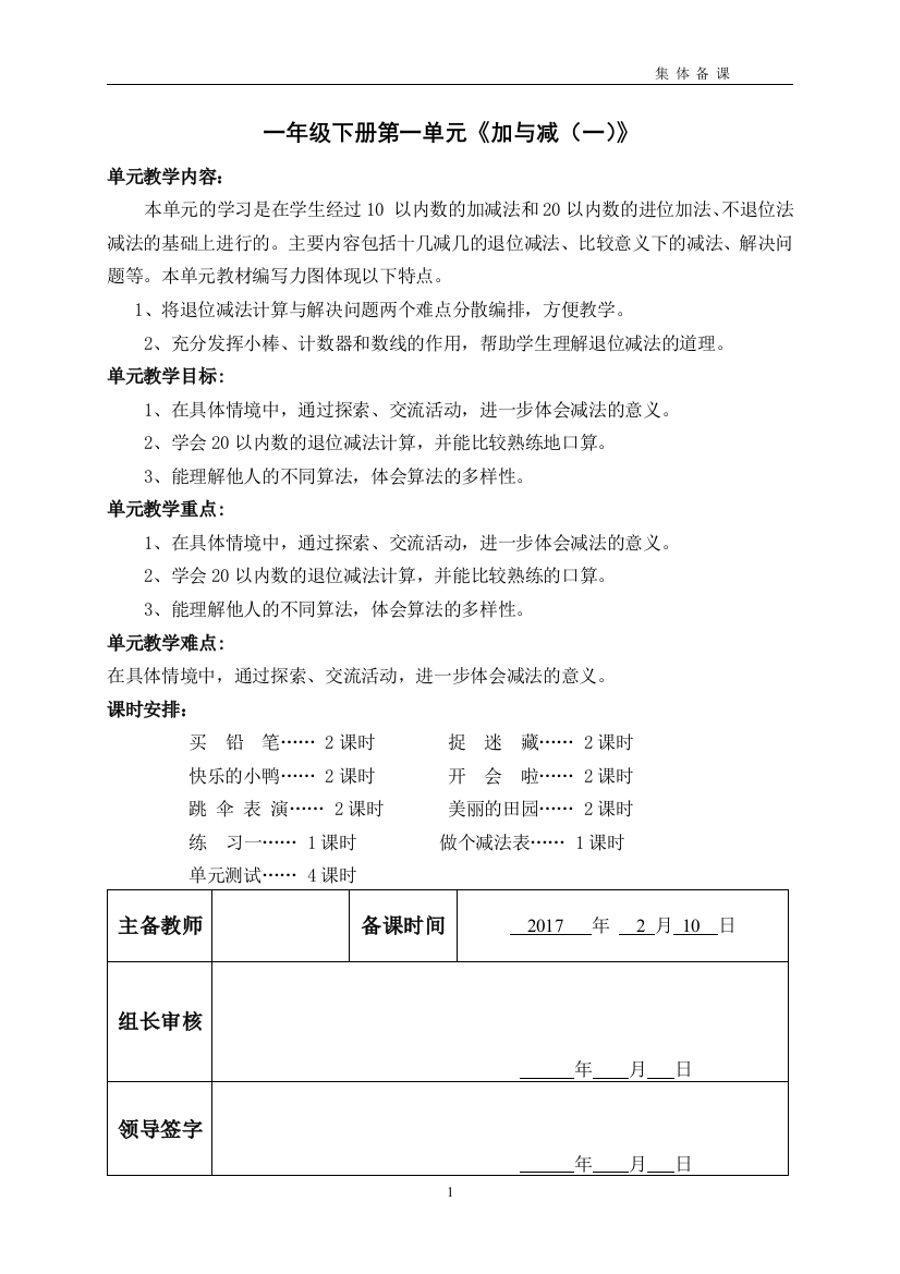 (完整word版)北师大版一年级数学下册第一单元备课