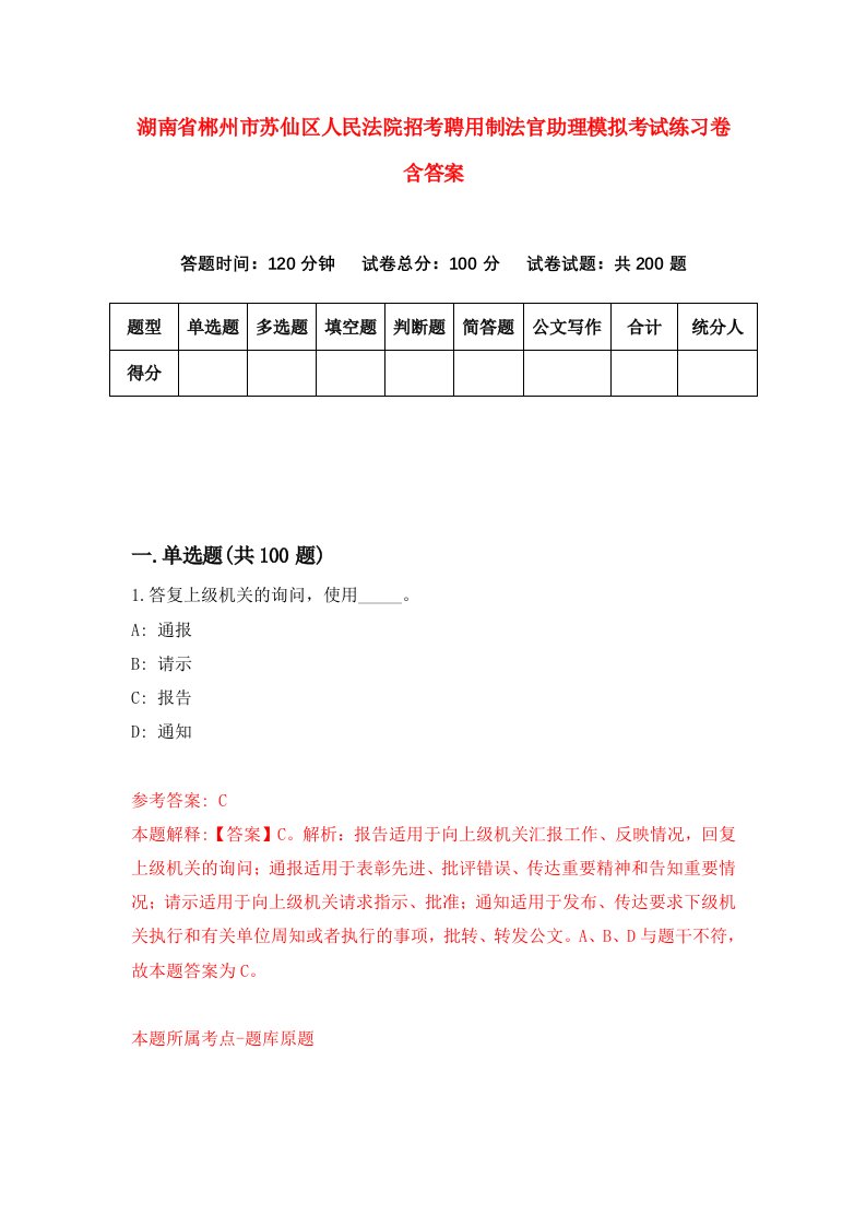 湖南省郴州市苏仙区人民法院招考聘用制法官助理模拟考试练习卷含答案第3期