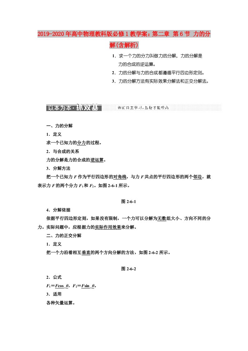 2019-2020年高中物理教科版必修1教学案：第二章