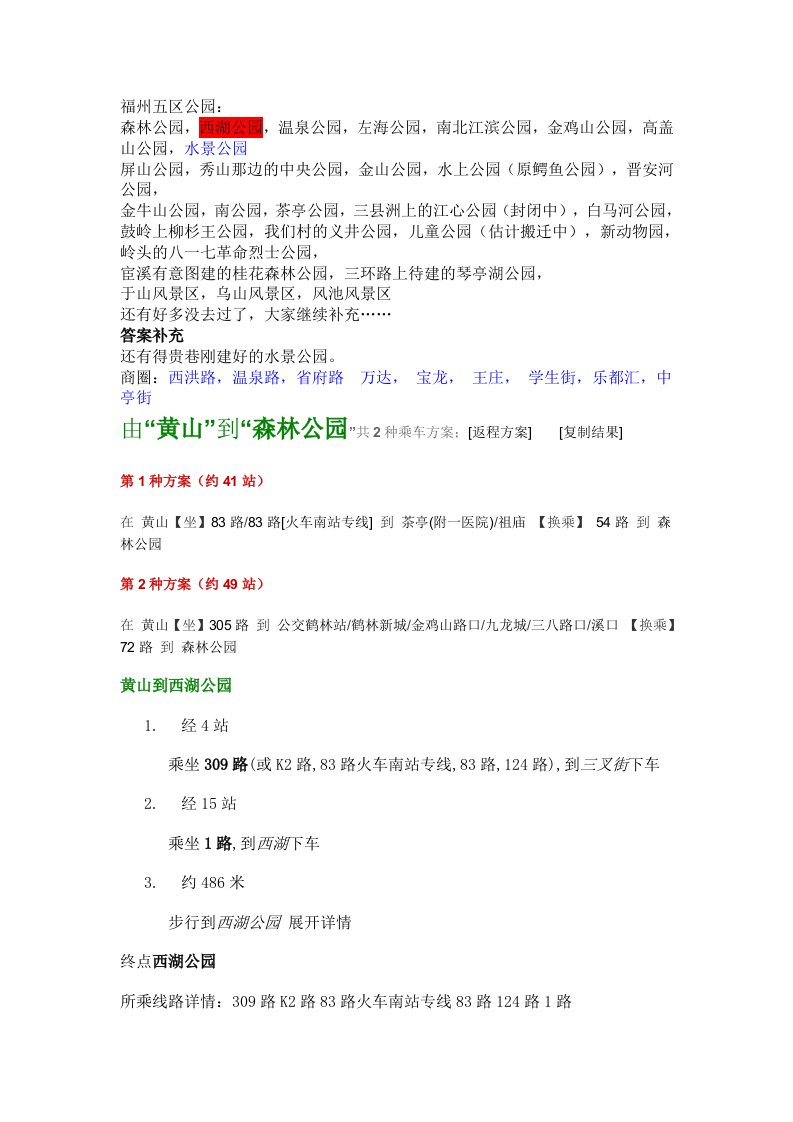 福州公园公交乘坐方案汇总