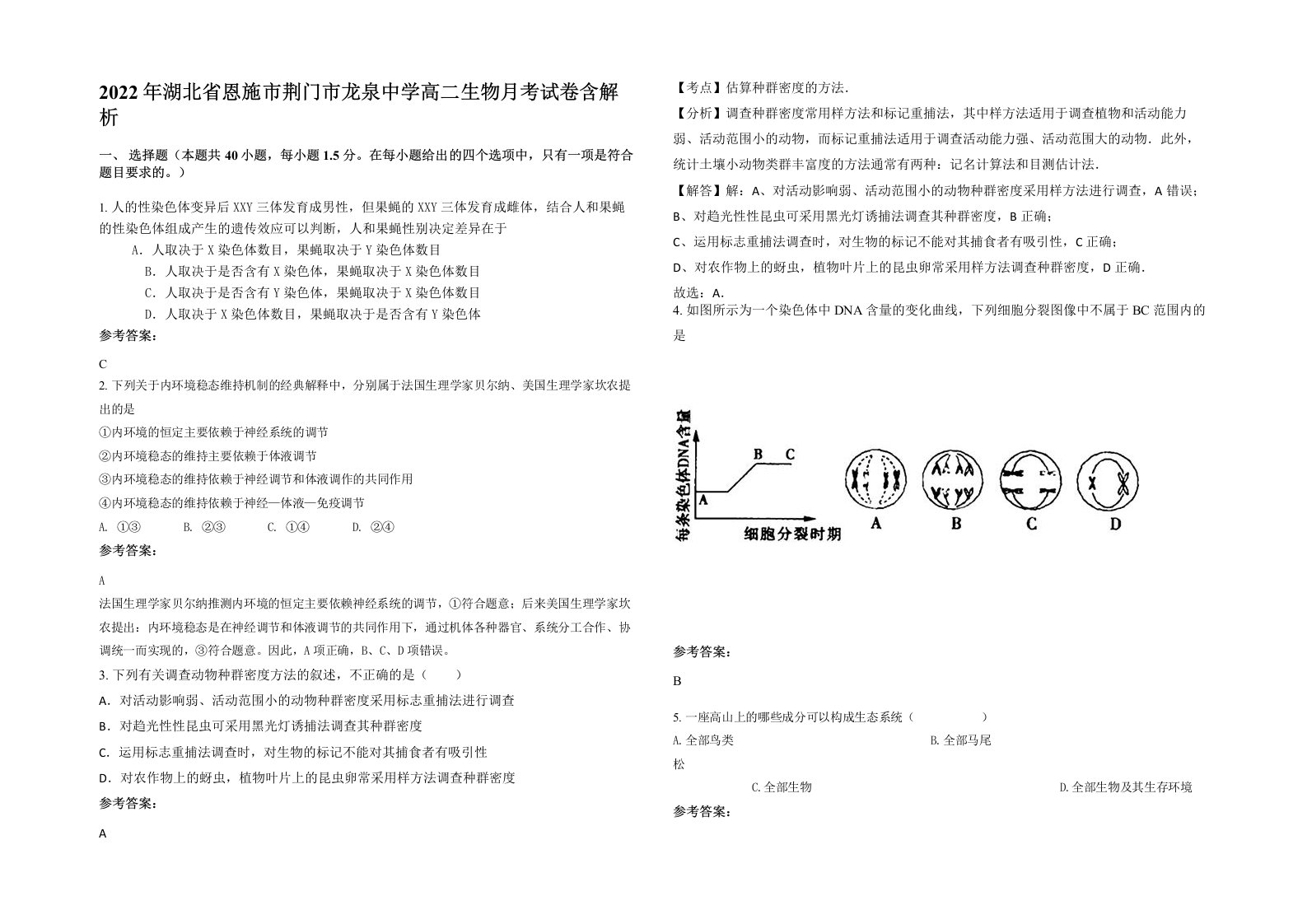 2022年湖北省恩施市荆门市龙泉中学高二生物月考试卷含解析