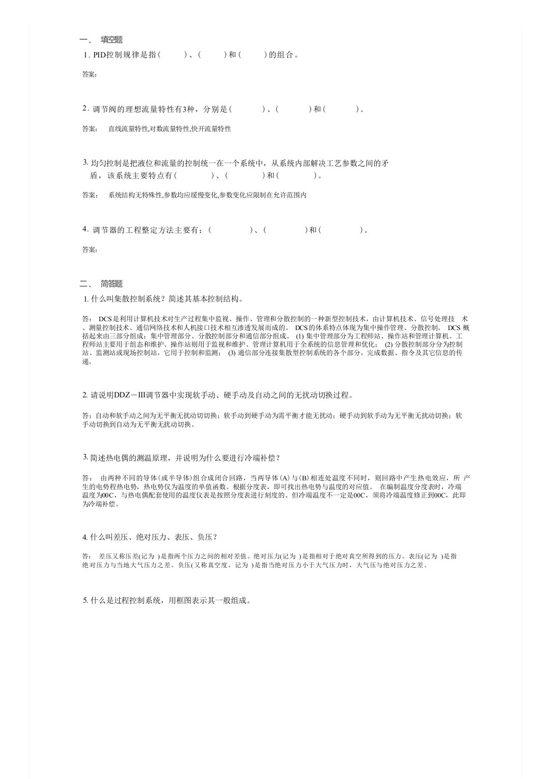 山东建筑大学自动化仪表与过程控制