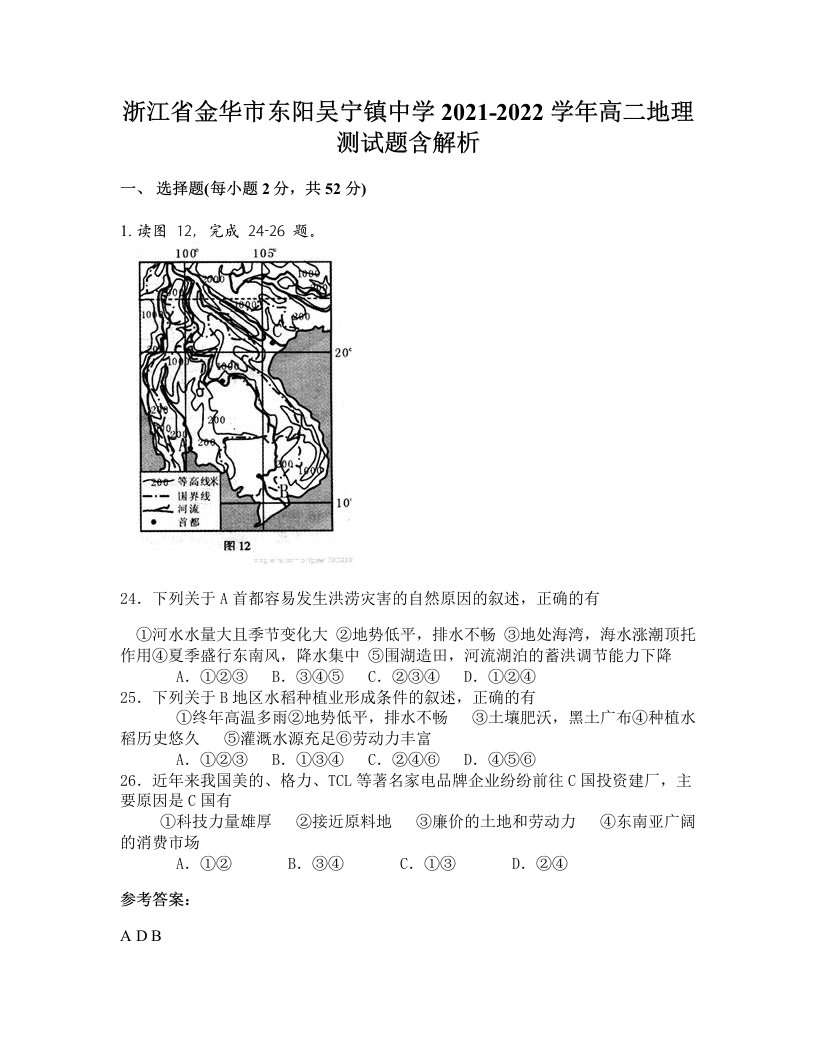 浙江省金华市东阳吴宁镇中学2021-2022学年高二地理测试题含解析