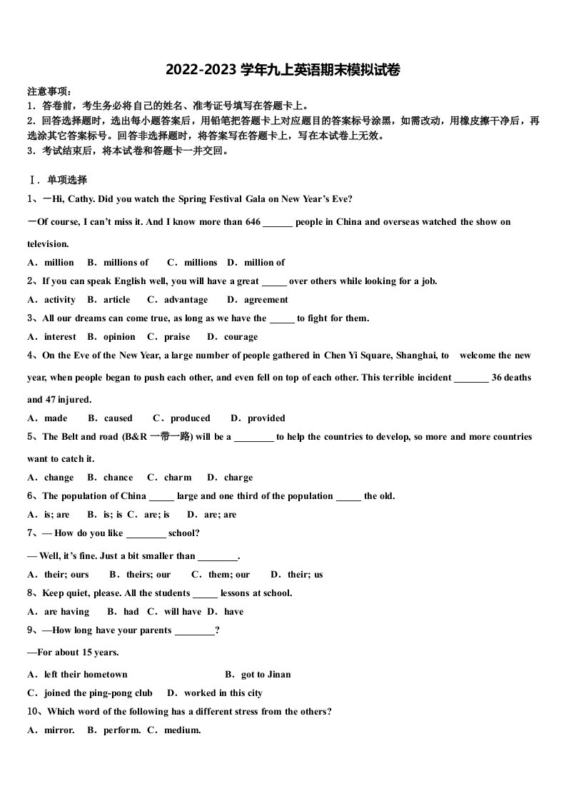 湖北省利川市2022-2023学年英语九年级第一学期期末监测试题含解析