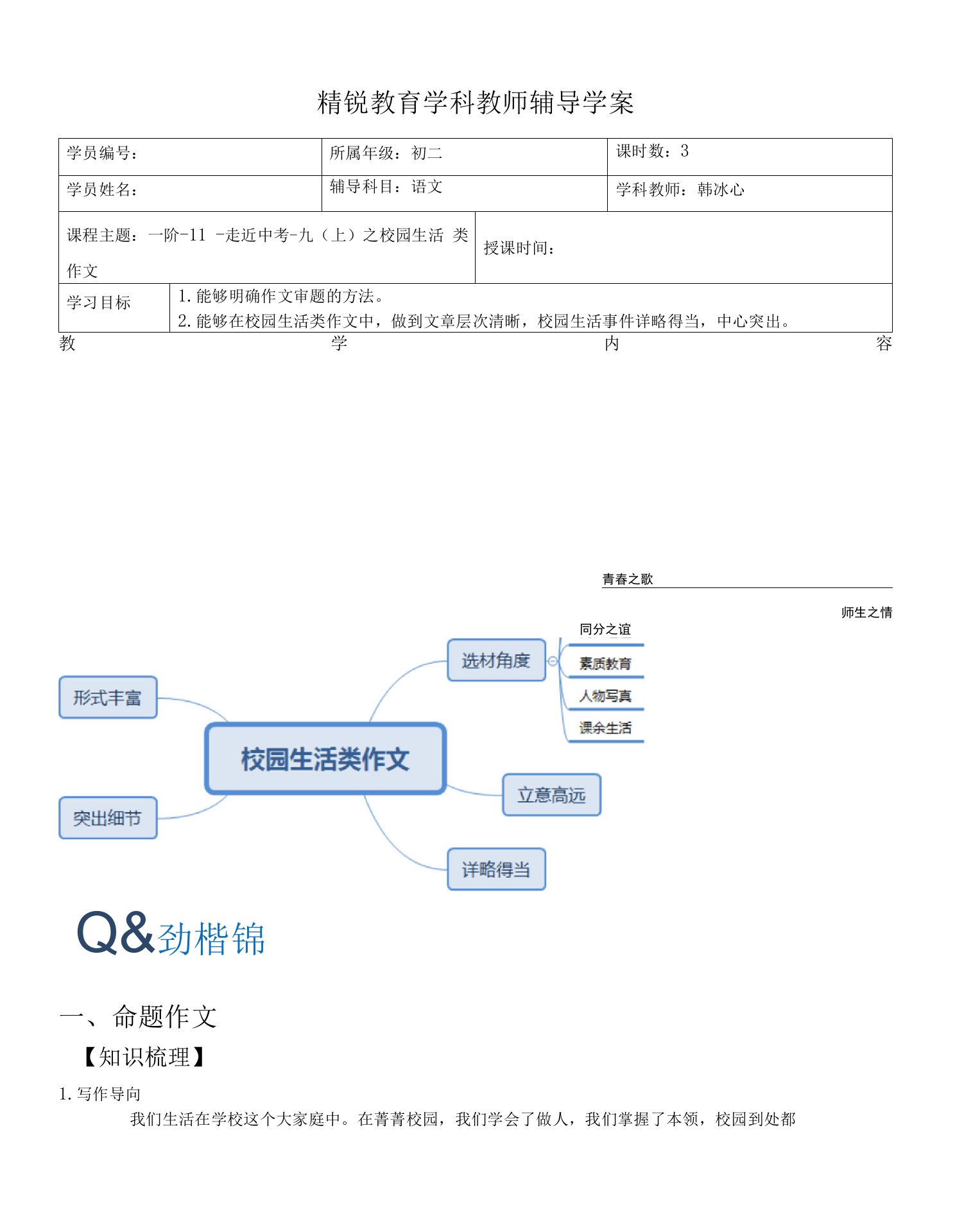 一阶-11-走近中考-九（上）之校园生活类作文（学案）