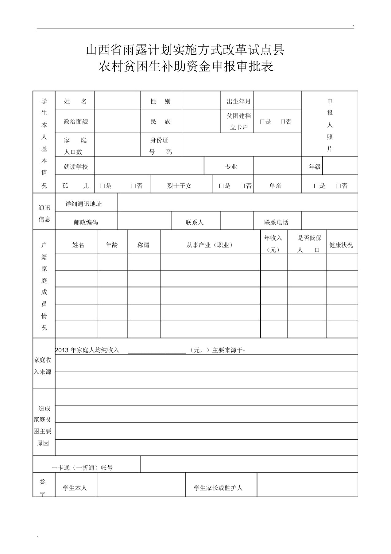 最最新山西省雨露计划申请表