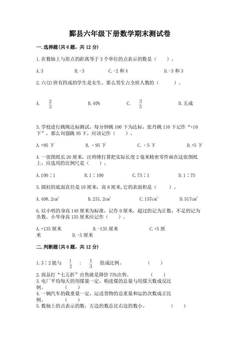 鄞县六年级下册数学期末测试卷及答案（最新）