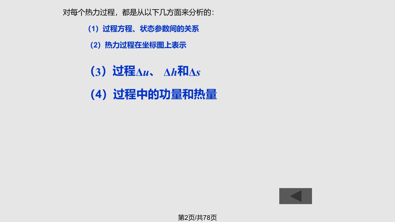 理想气体的热力过程及气体压缩