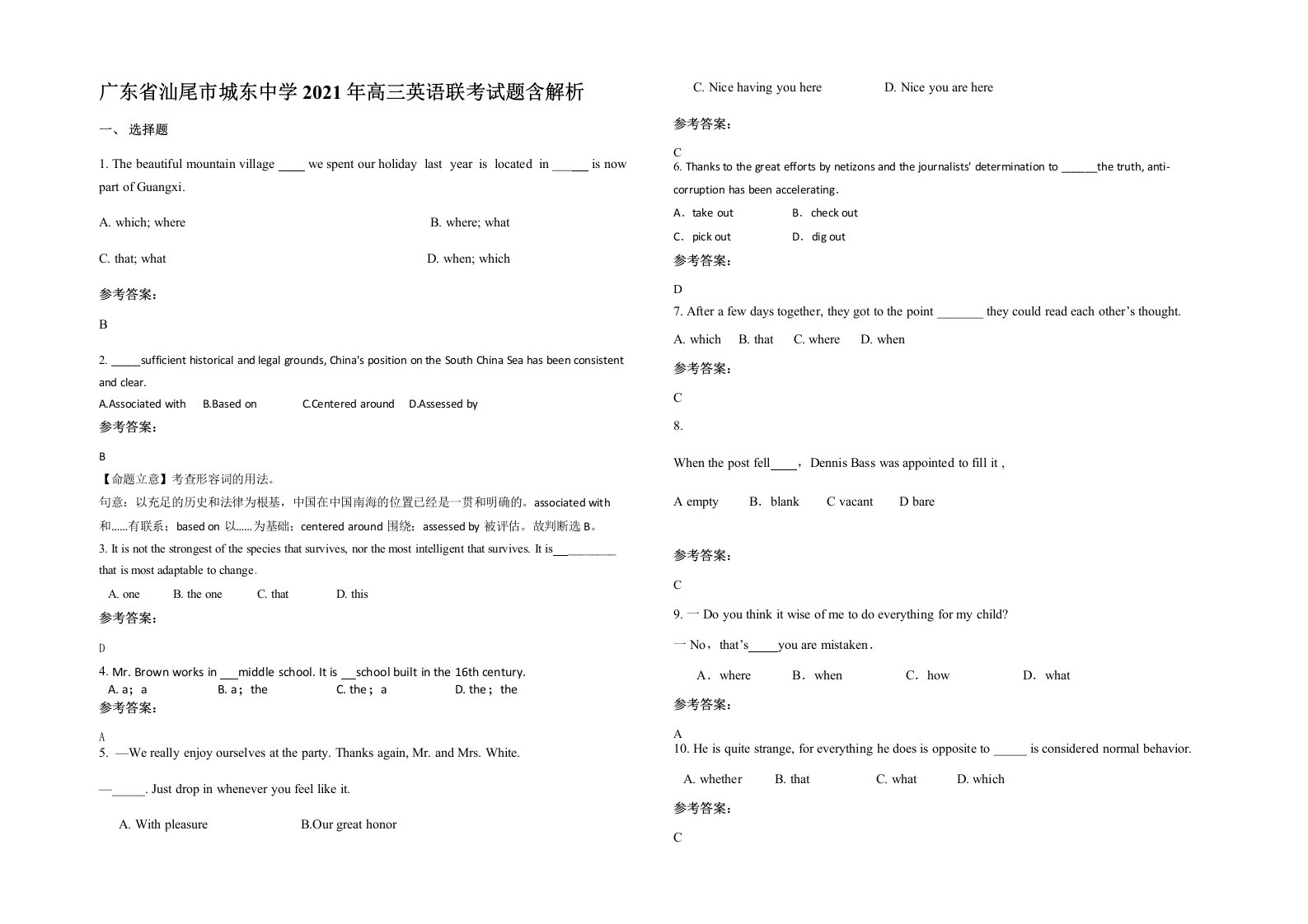 广东省汕尾市城东中学2021年高三英语联考试题含解析