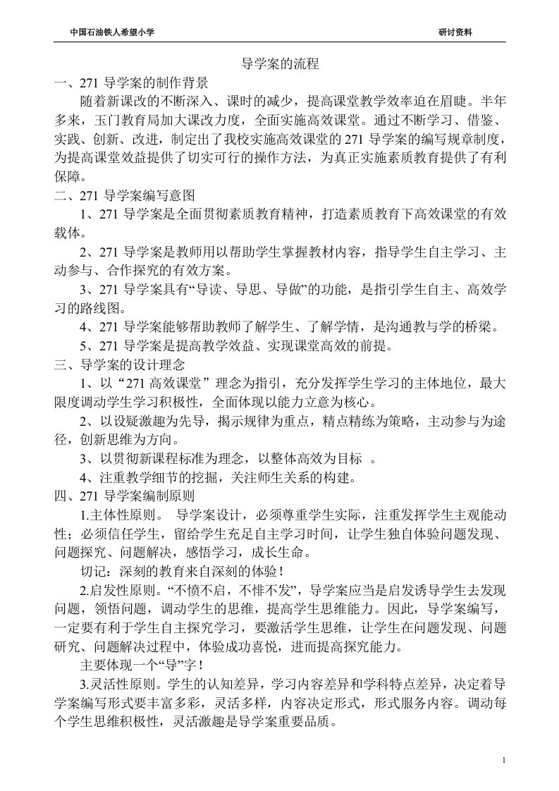 271导学案的流程