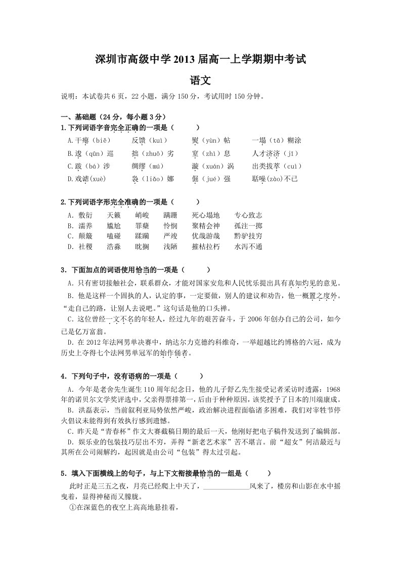 (语文)深圳市高级中学2013届高一上学期期中考试