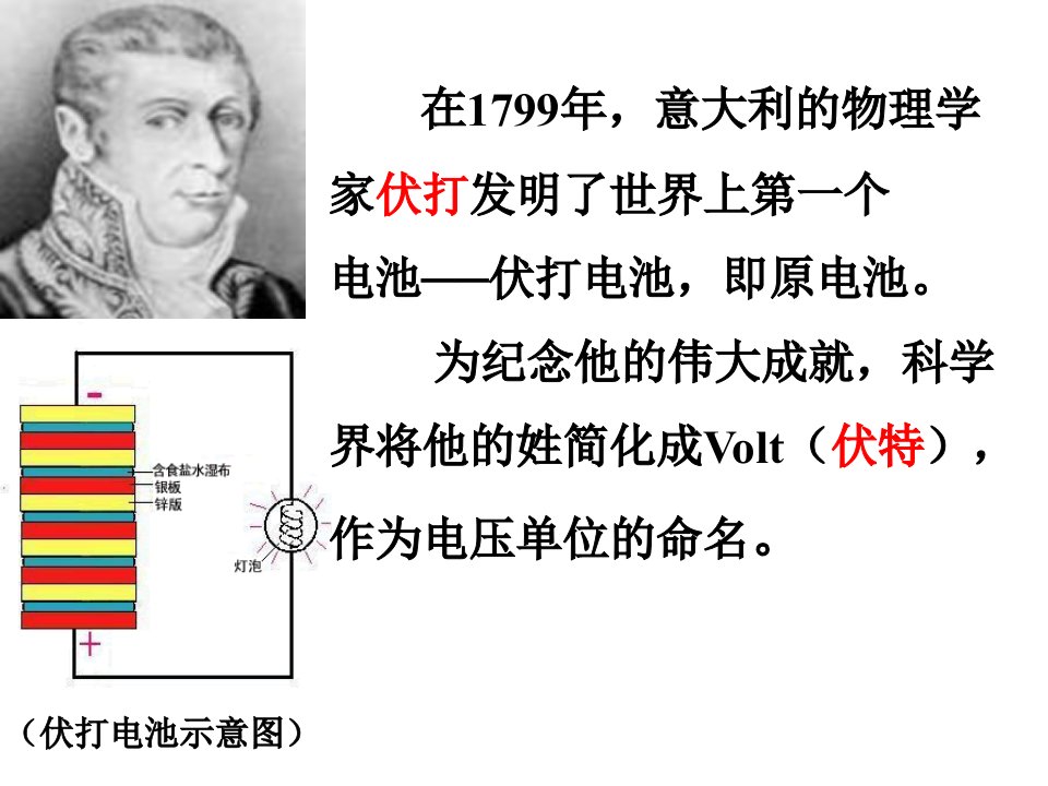 苏教高一化学必修二专题二原电池