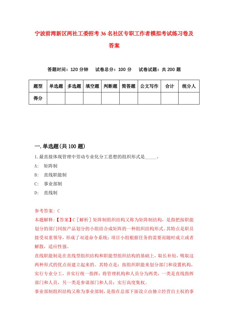 宁波前湾新区两社工委招考36名社区专职工作者模拟考试练习卷及答案第7套