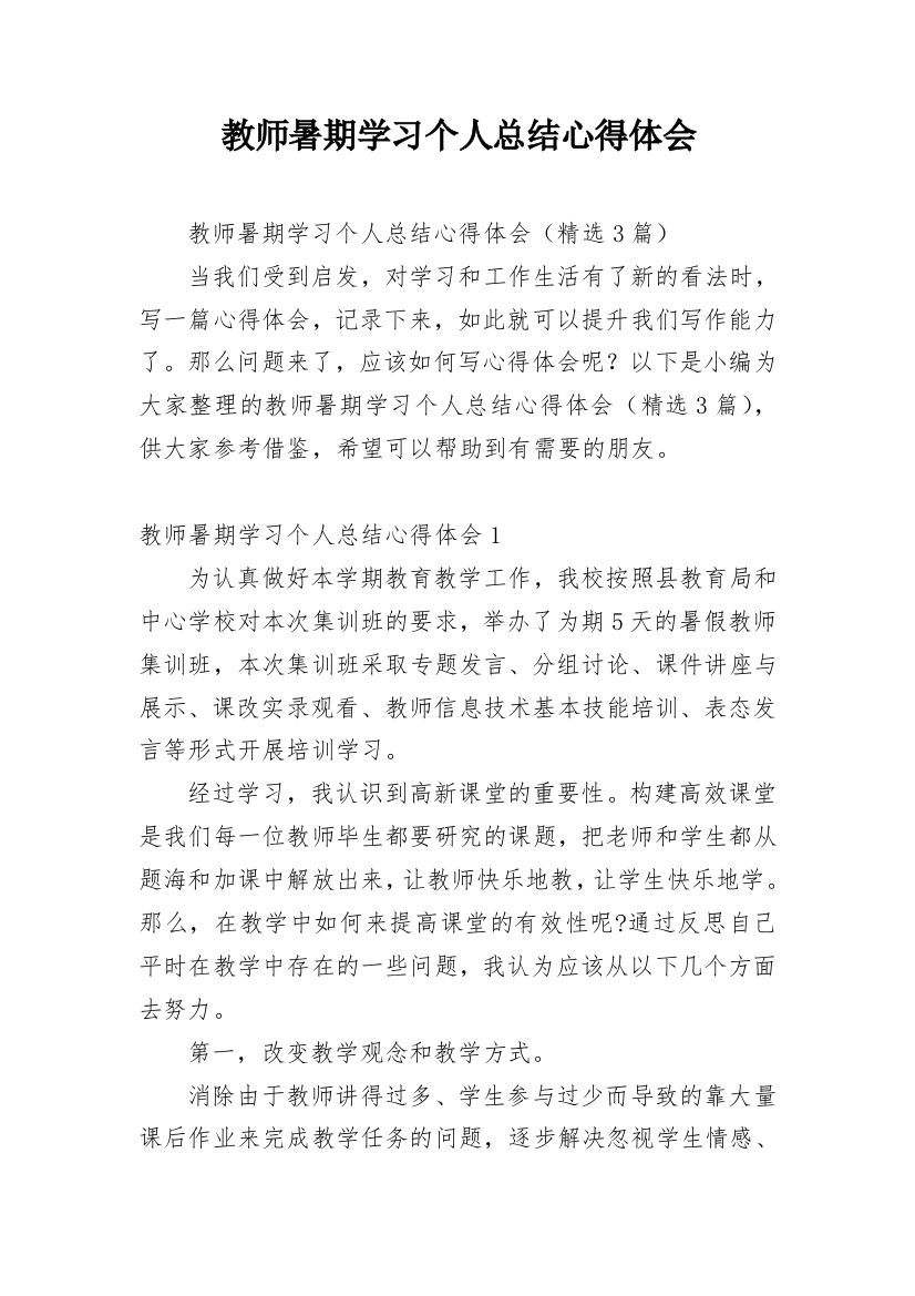 教师暑期学习个人总结心得体会