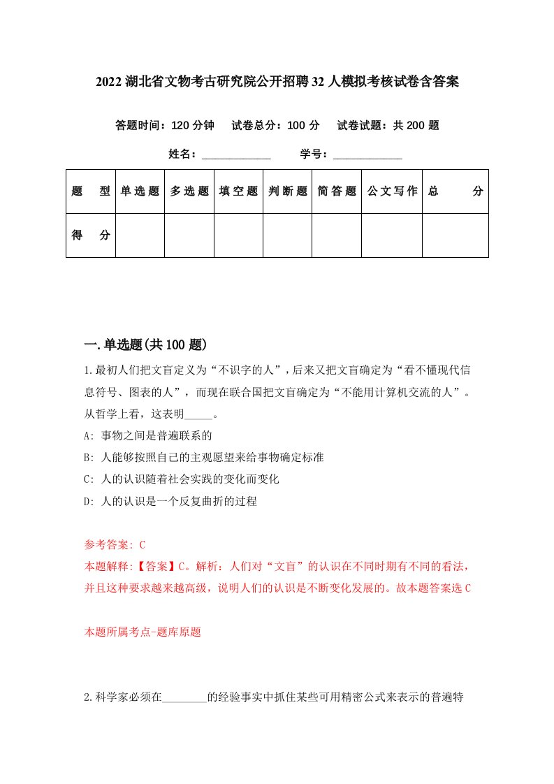 2022湖北省文物考古研究院公开招聘32人模拟考核试卷含答案4