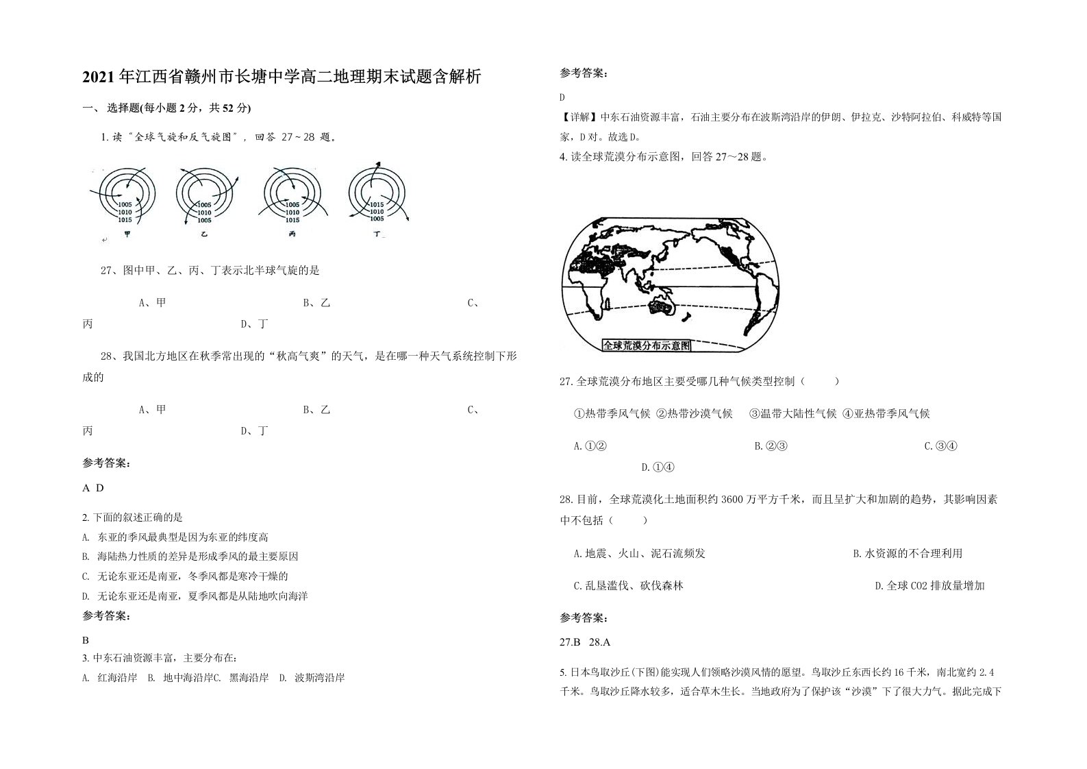 2021年江西省赣州市长塘中学高二地理期末试题含解析