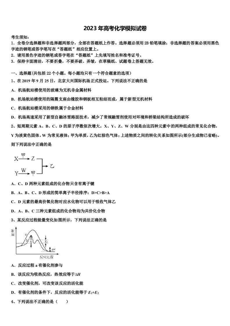 2023届河南省新乡市辉县市第一中学高三第五次模拟考试化学试卷含解析