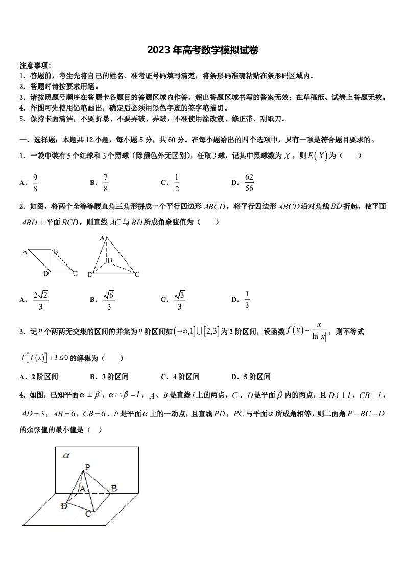 北京市八十中2023届高三冲刺模拟数学试卷含解析