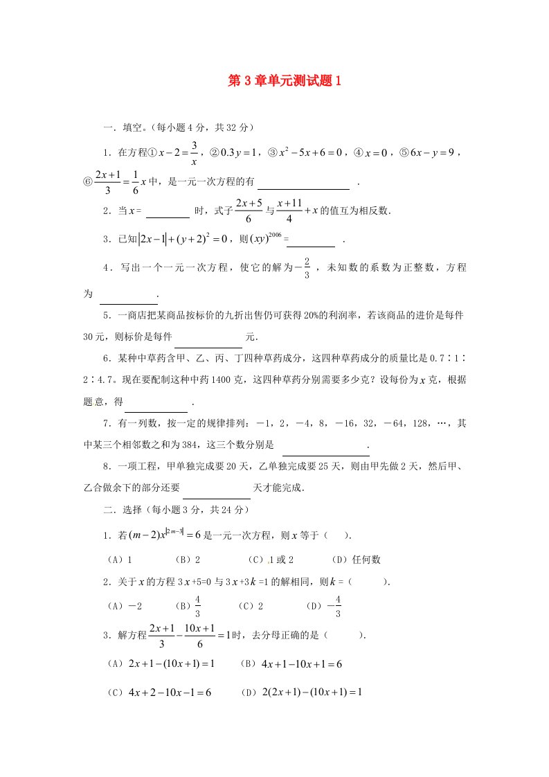 山东省冠县武训高级中学七级数学上册