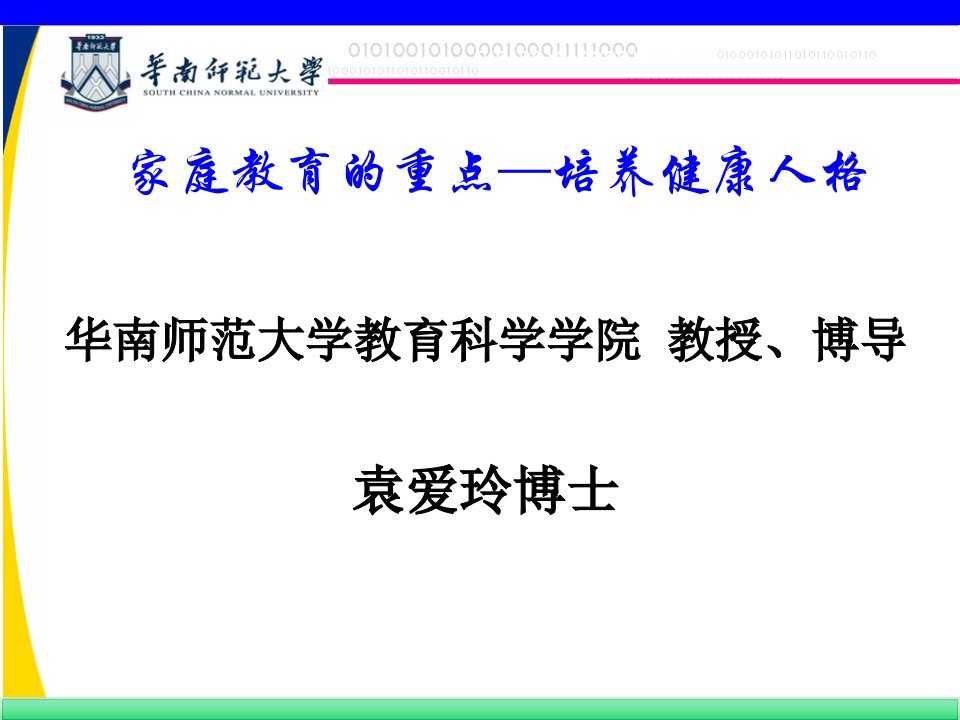 家庭教育的至理名言