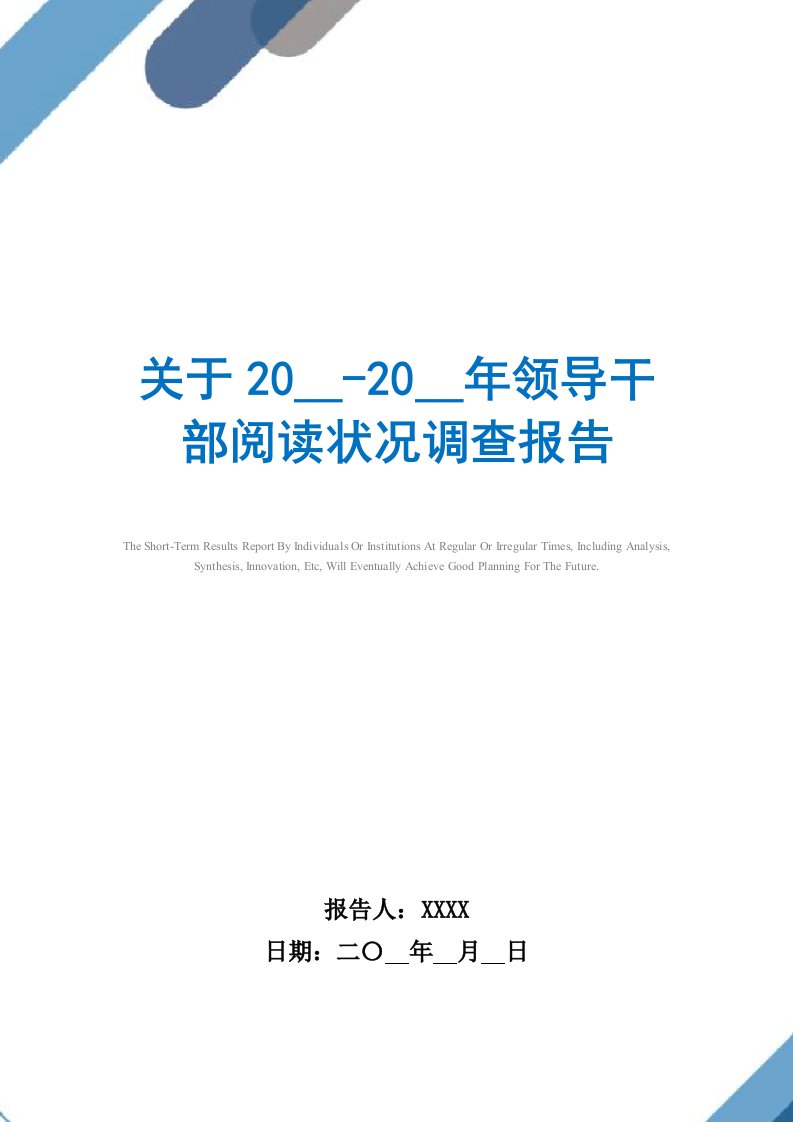 2021年关于2021-2021年领导干部阅读状况调查报告