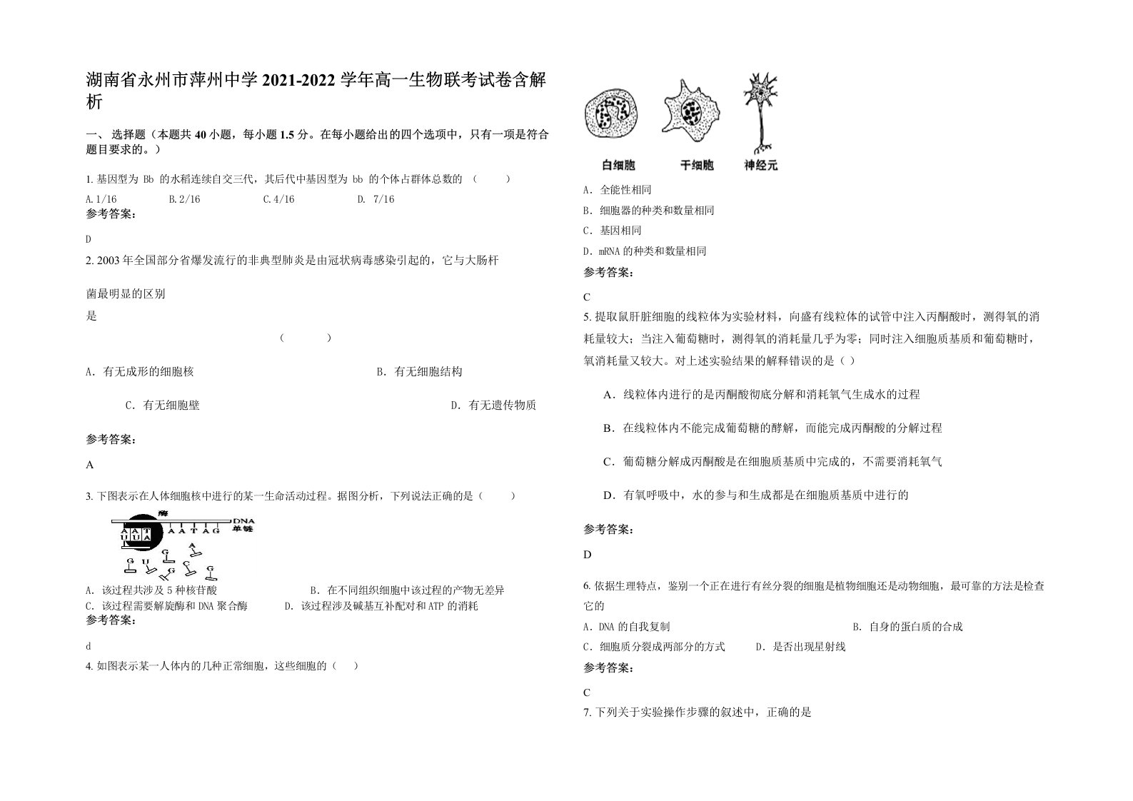 湖南省永州市萍州中学2021-2022学年高一生物联考试卷含解析