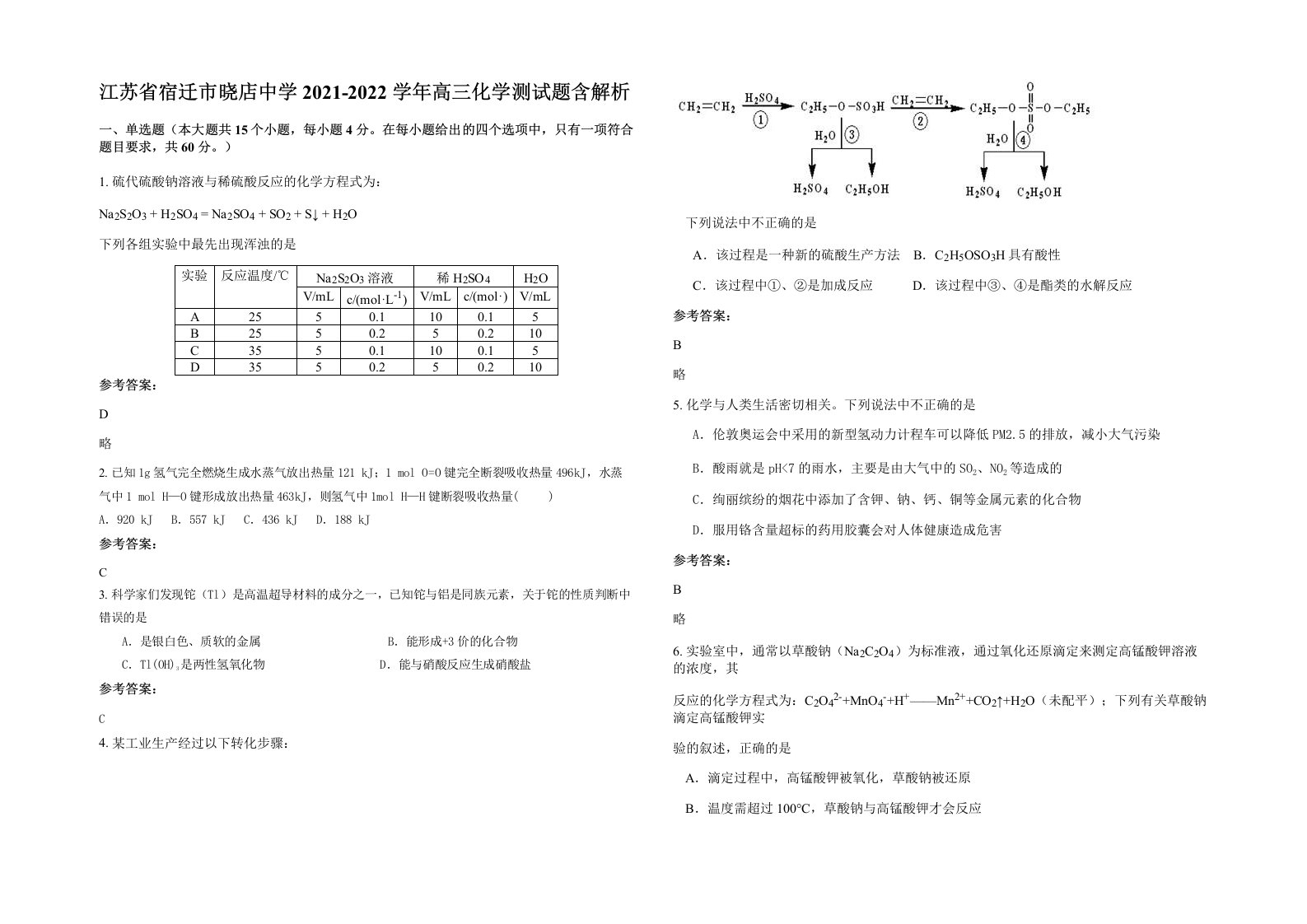 江苏省宿迁市晓店中学2021-2022学年高三化学测试题含解析