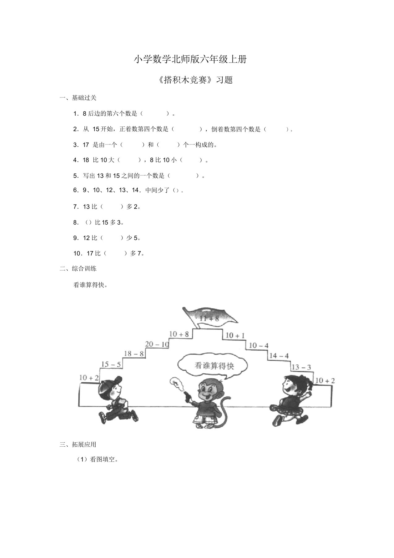 小学数学新北师版六年级上册《搭积木比赛》习题