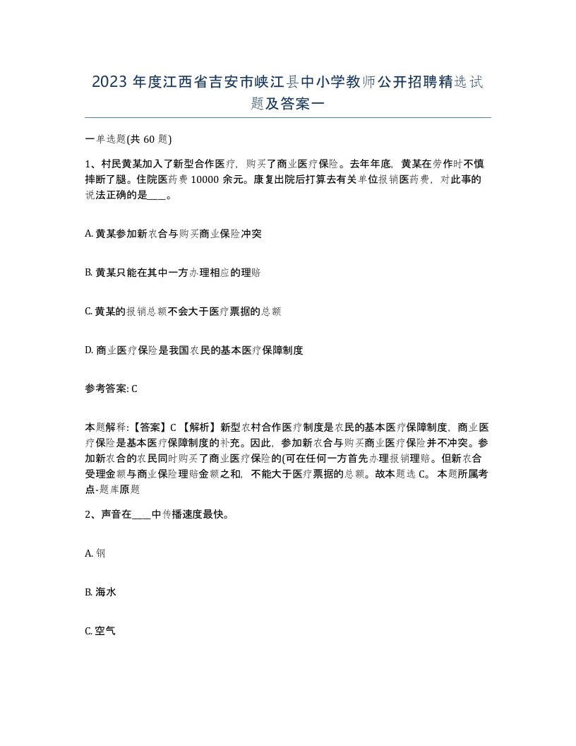 2023年度江西省吉安市峡江县中小学教师公开招聘试题及答案一