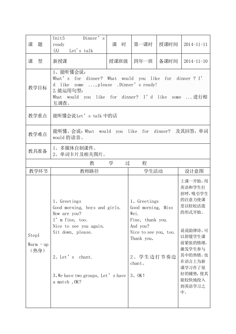 PEP上第五单元第一课时教学设计