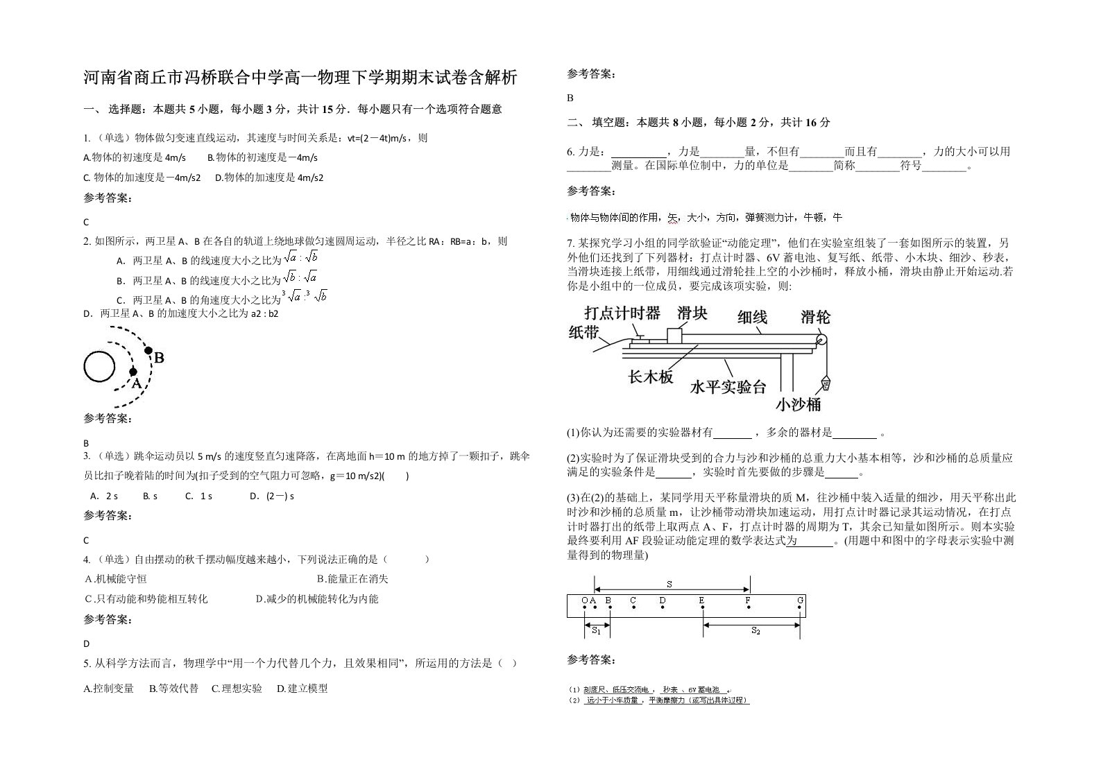 河南省商丘市冯桥联合中学高一物理下学期期末试卷含解析